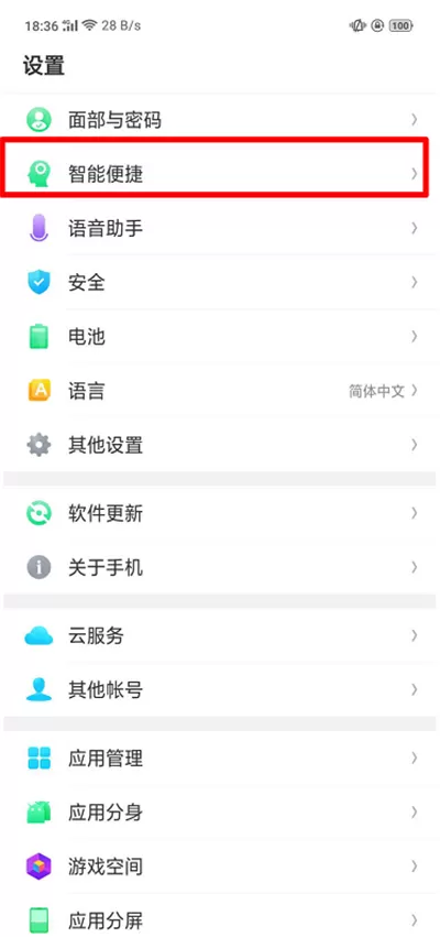 oppoa5设置智慧识屏的详细操作