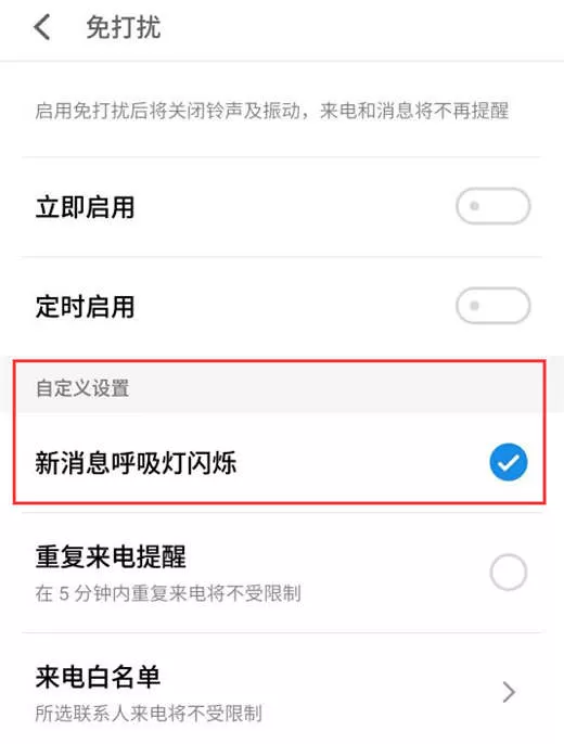 魅族15中将呼吸灯关掉的具体操作方法介绍