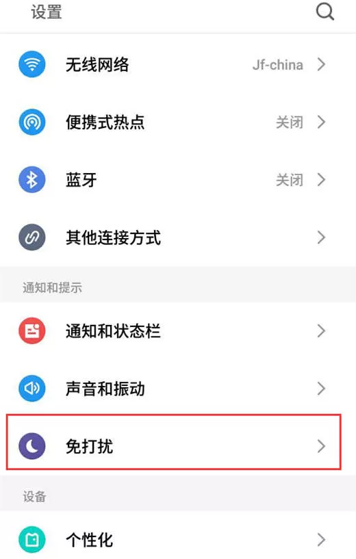 魅族15中将呼吸灯关掉的具体操作方法介绍