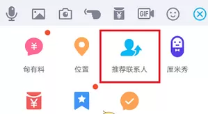 手机QQ中使用推荐联系人功能的具体操作方法