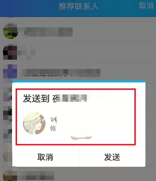 手机QQ中使用推荐联系人功能的具体操作方法