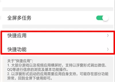 oppoa3中开启全屏多任务的具体操作方法