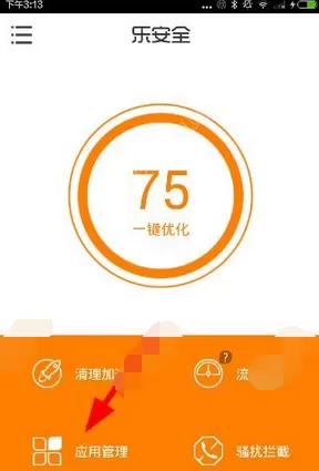 乐安全中冻结应用的详细操作方法介绍