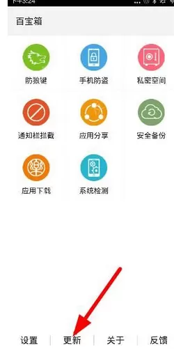 乐安全升级更新的详细操作方法