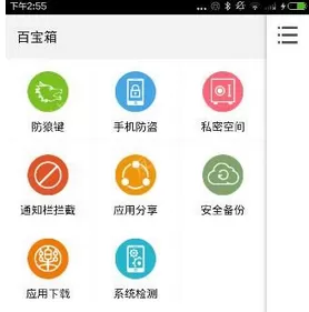 乐安全app中详细功能特点介绍