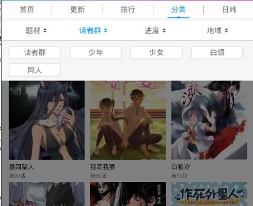 极速漫画APP中详细功能特点介绍