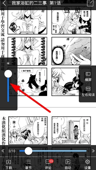 漫画人APP中设置画质的具体操作方法介绍