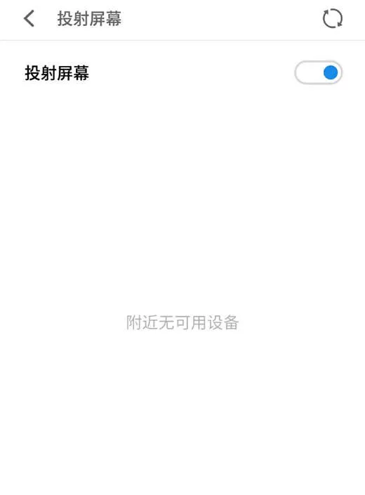 魅族15中实现投屏的具体操作方法