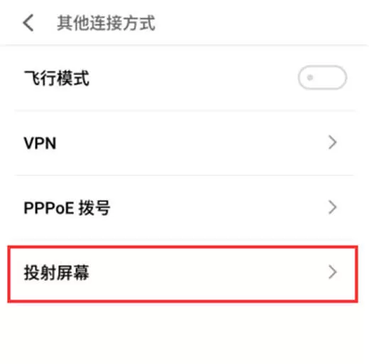 魅族15中实现投屏的具体操作方法