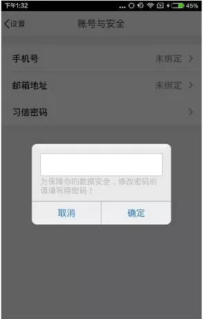 习信app更改密码的具体操作流程介绍