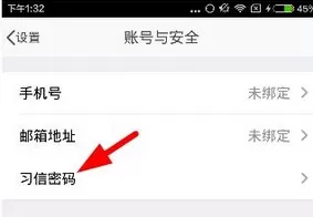 习信app更改密码的具体操作流程介绍