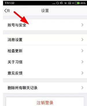 习信app更改密码的具体操作流程介绍