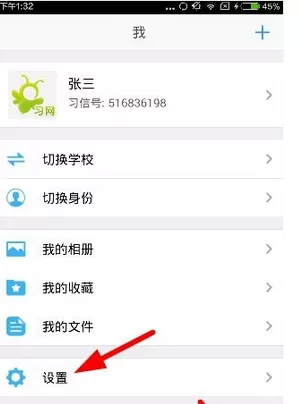 习信app更改密码的具体操作流程介绍