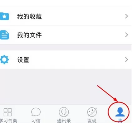 习信APP中切换账号的具体操作流程