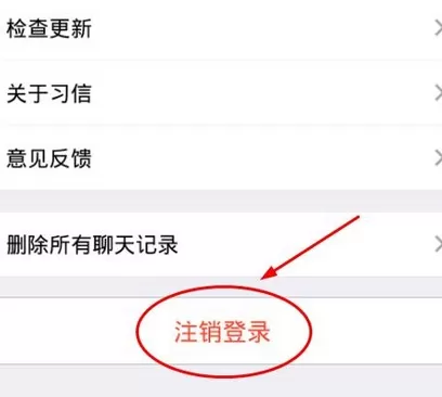 习信APP中切换账号的具体操作流程