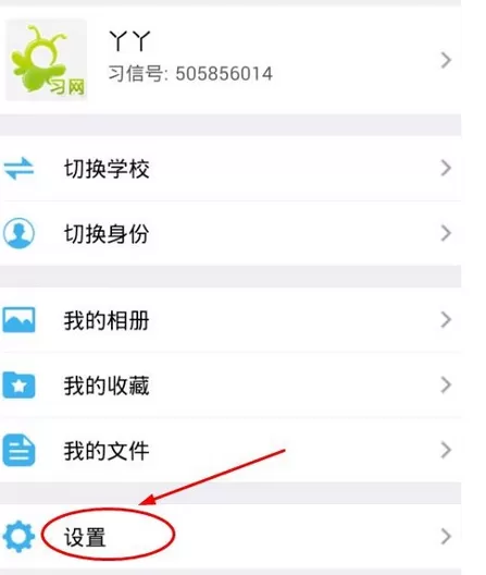 习信APP中切换账号的具体操作流程