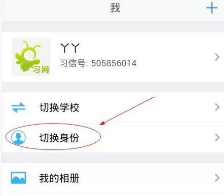 习信app中加入学校的详细操作流程介绍
