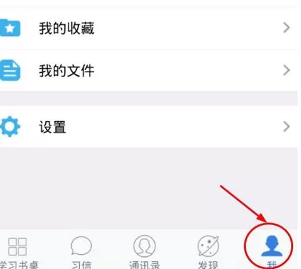 习信app中加入学校的详细操作流程介绍
