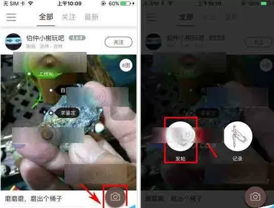文玩迷app中发布文玩帖子的详细操作步骤介绍