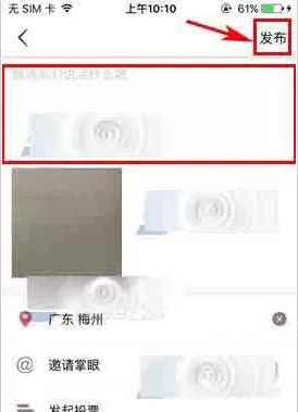文玩迷app中发布文玩帖子的详细操作步骤介绍