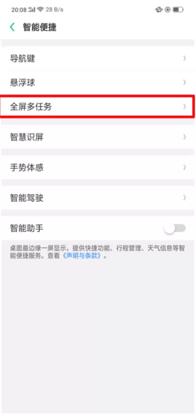 oppo手机中开启全屏多任务的具体操作方法