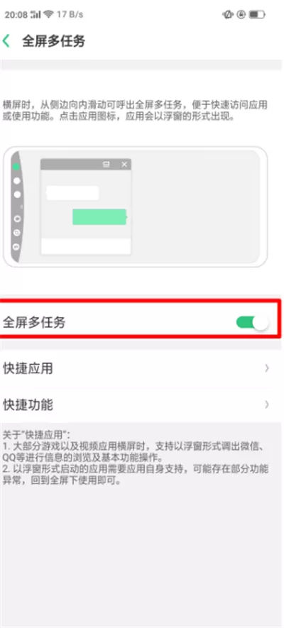 oppo手机中开启全屏多任务的具体操作方法
