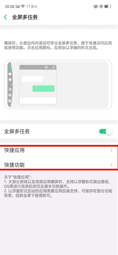 oppo手机中开启全屏多任务的具体操作方法