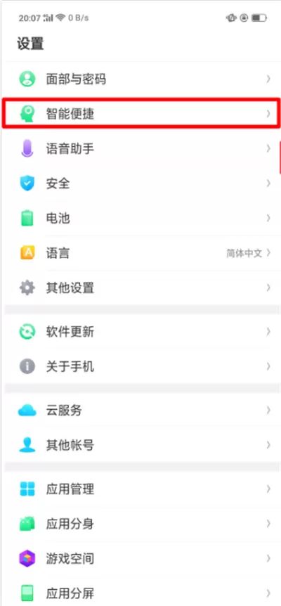 oppo手机中开启全屏多任务的具体操作方法