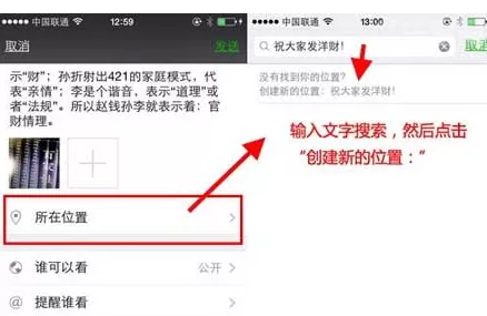 微信APP伪装地理位置的简单操作