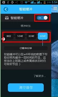 考拉FM中设置缓存时间的具体操作流程