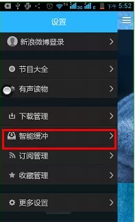 考拉FM中设置缓存时间的具体操作流程