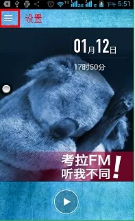 考拉FM中设置缓存时间的具体操作流程
