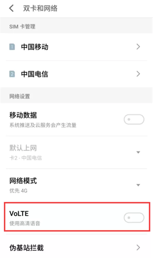 魅族15中开启高清语音通话的具体操作方法
