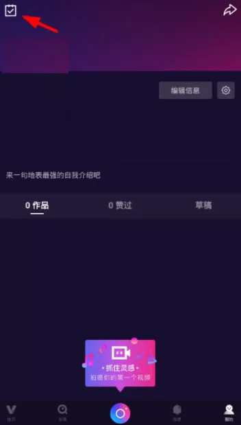 在微视里进行签到获积分的简单操作
