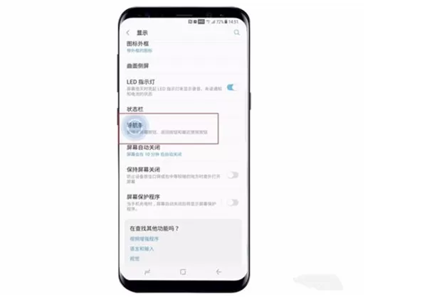 三星a9star中将虚拟导航栏隐藏的操作步骤