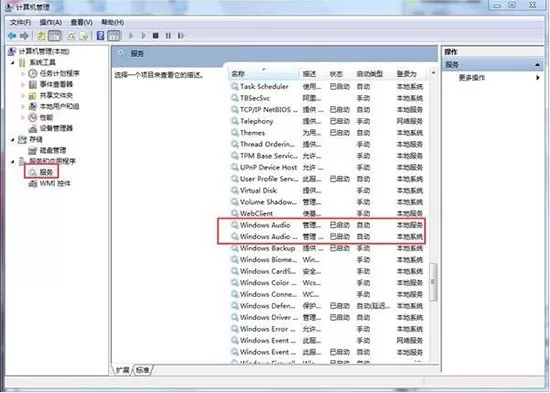 win7系统音频服务未运行的处理教程
