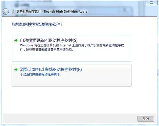 win7系统音频服务未运行的处理教程