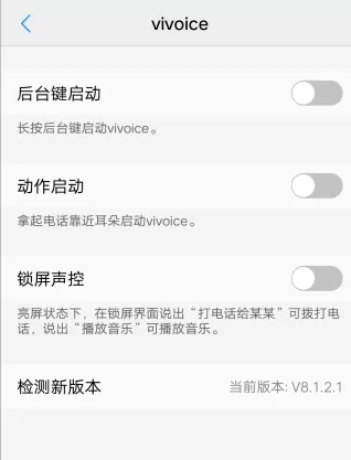 vivo手机打开语音助手的操作流程
