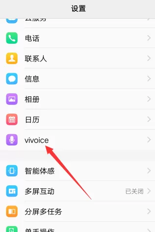 vivo手机打开语音助手的操作流程