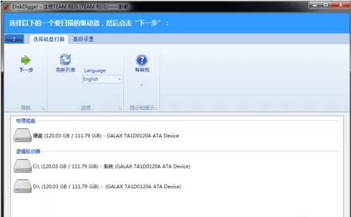 使用DiskDigger恢复数据的操作过程