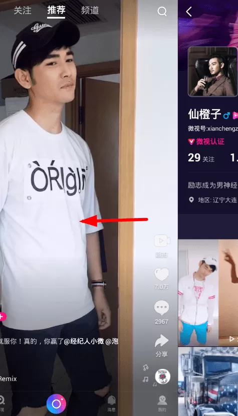 微视中添加黑名单的详细操作流程
