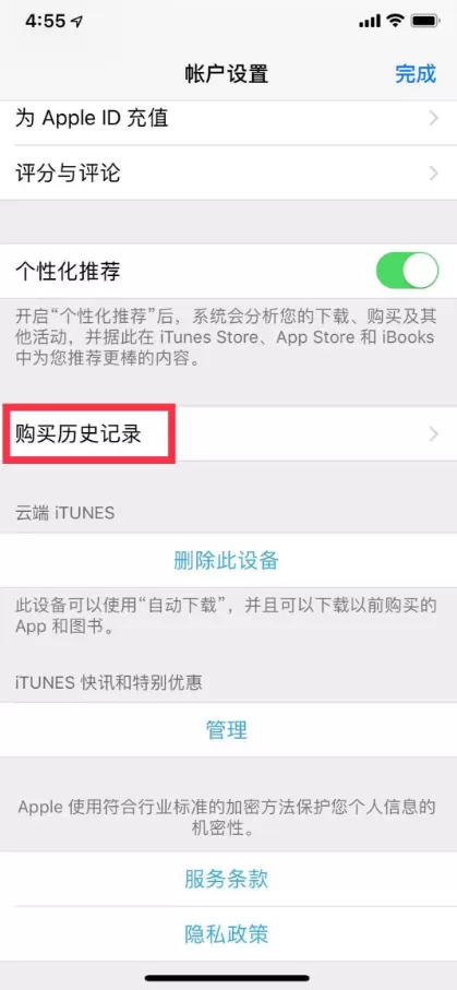 在苹果手机中付费App进行退款的详细操作