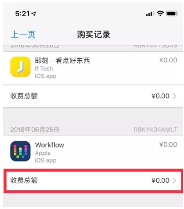 在苹果手机中付费App进行退款的详细操作