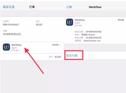 在苹果手机中付费App进行退款的详细操作