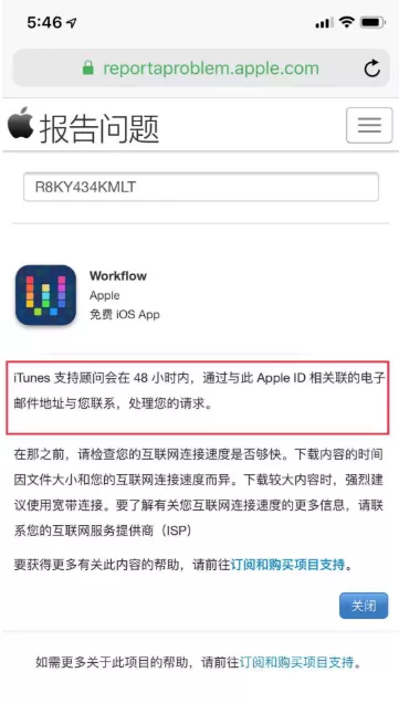 在苹果手机中付费App进行退款的详细操作