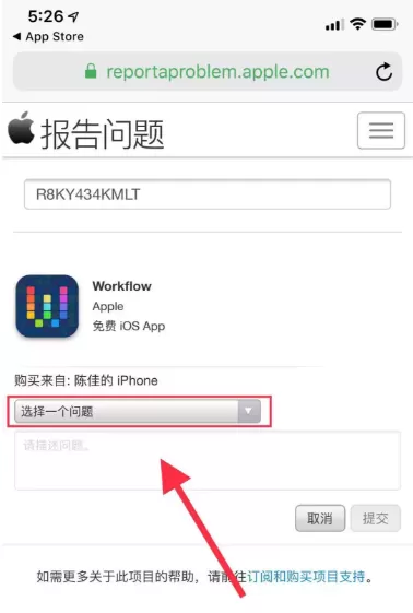 在苹果手机中付费App进行退款的详细操作