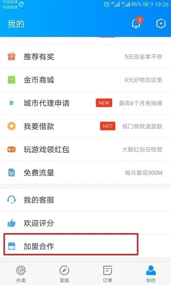 商家入驻饿了么的具体操作过程