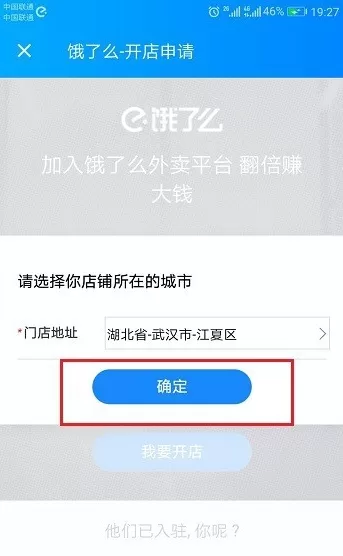 商家入驻饿了么的具体操作过程