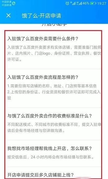 商家入驻饿了么的具体操作过程