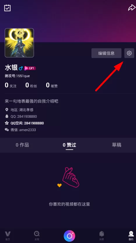 微视中修改视频水印的具体操作方法